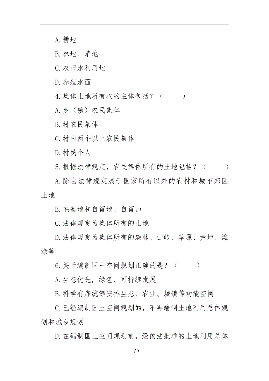 2020年整理中华人民共和国土地管理法知识竞赛(20).doc_第3页