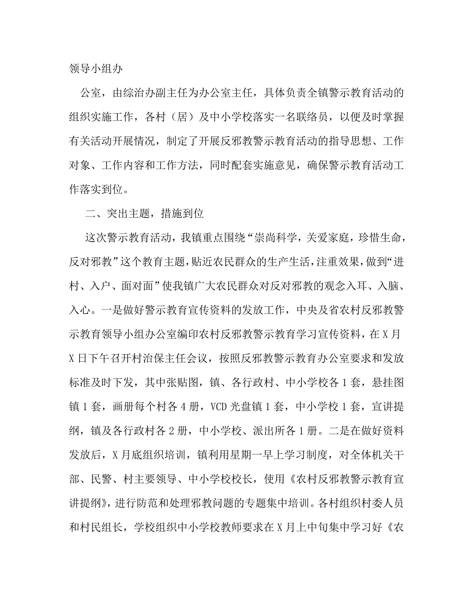 【精编】镇反邪教警示教育活动总结_第2页