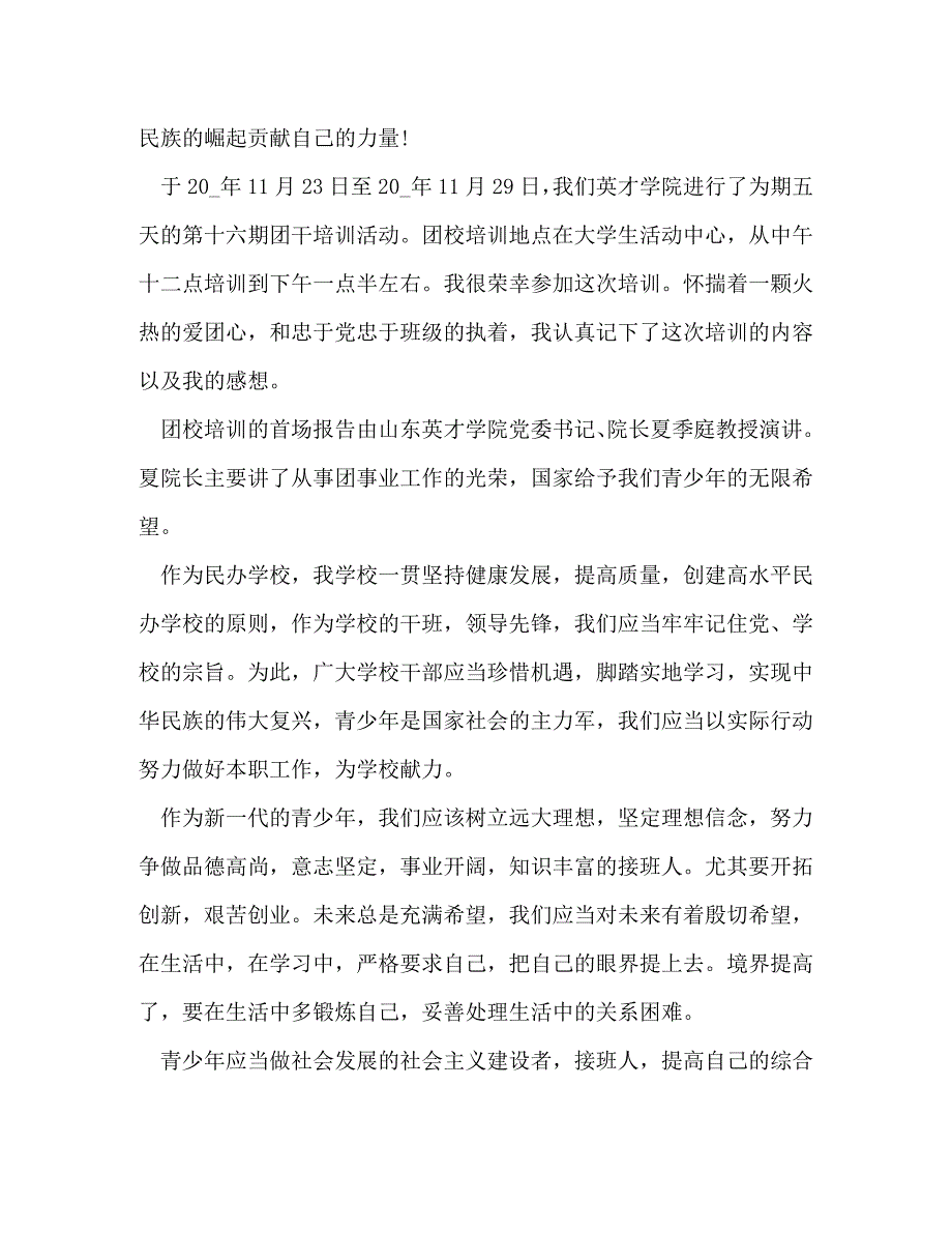 【精编】团校培训学习心得体会_第3页