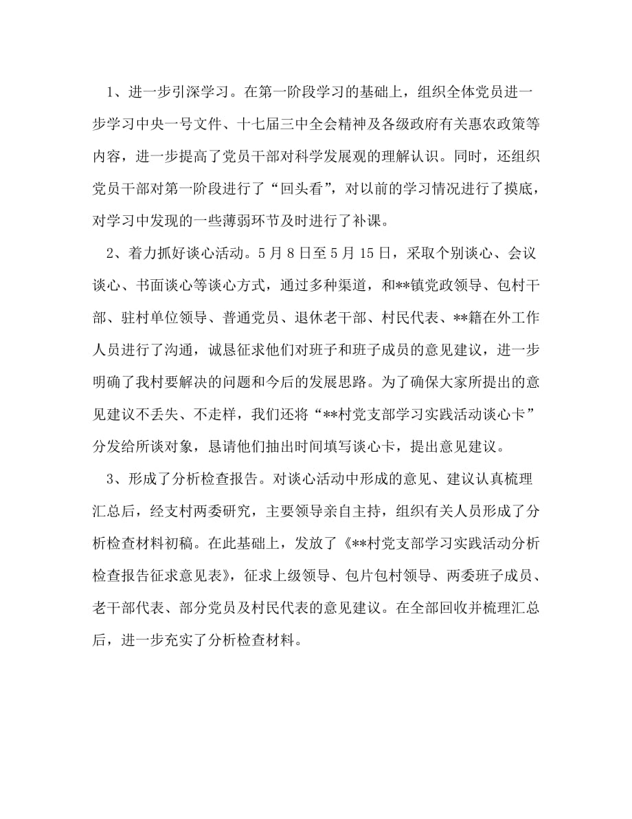 【精编】村党支部深入学习实践科学发展观活动试点工作总结_第3页