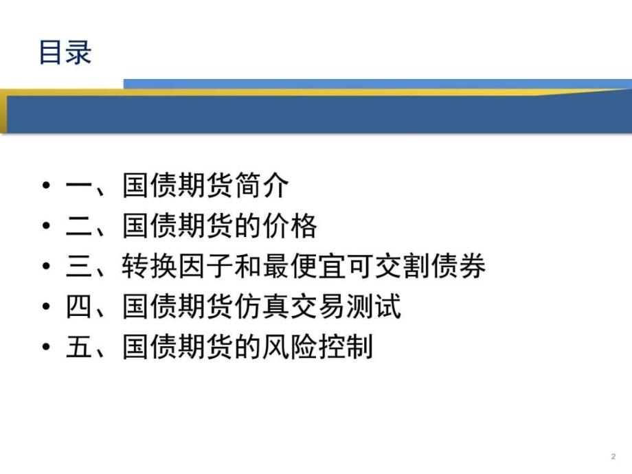 国债期培训-结算风控部课件_第2页