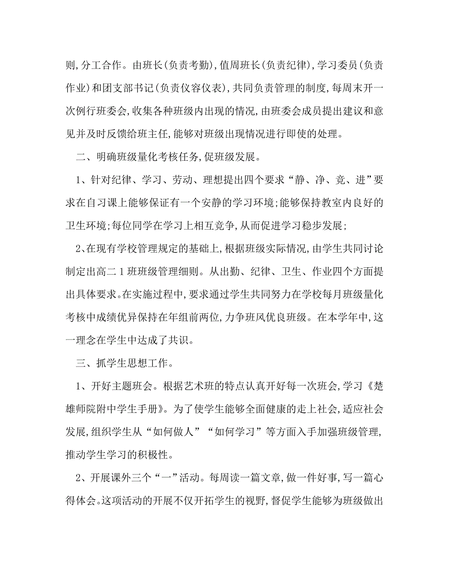 【精编】高中班主任工作总结2020_第2页