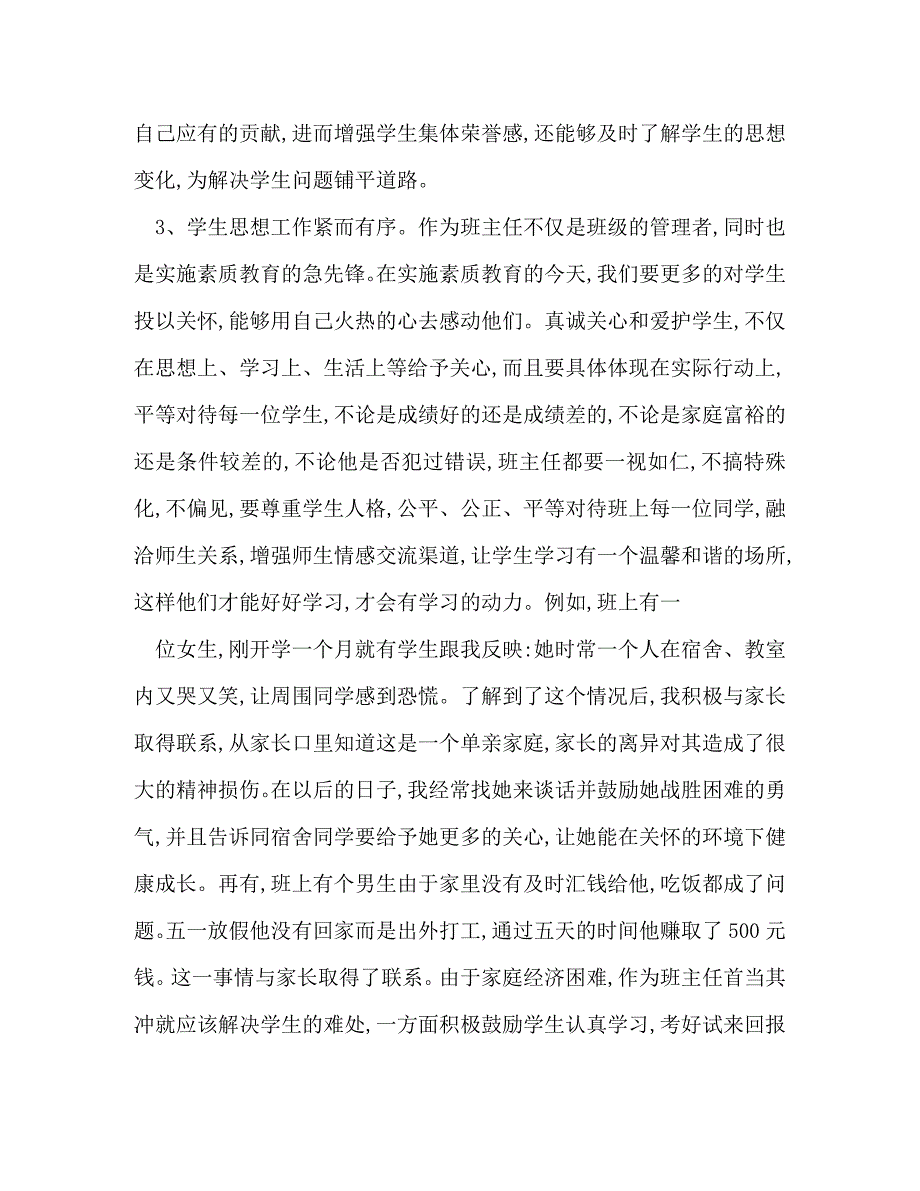 【精编】高中班主任工作总结2020_第3页