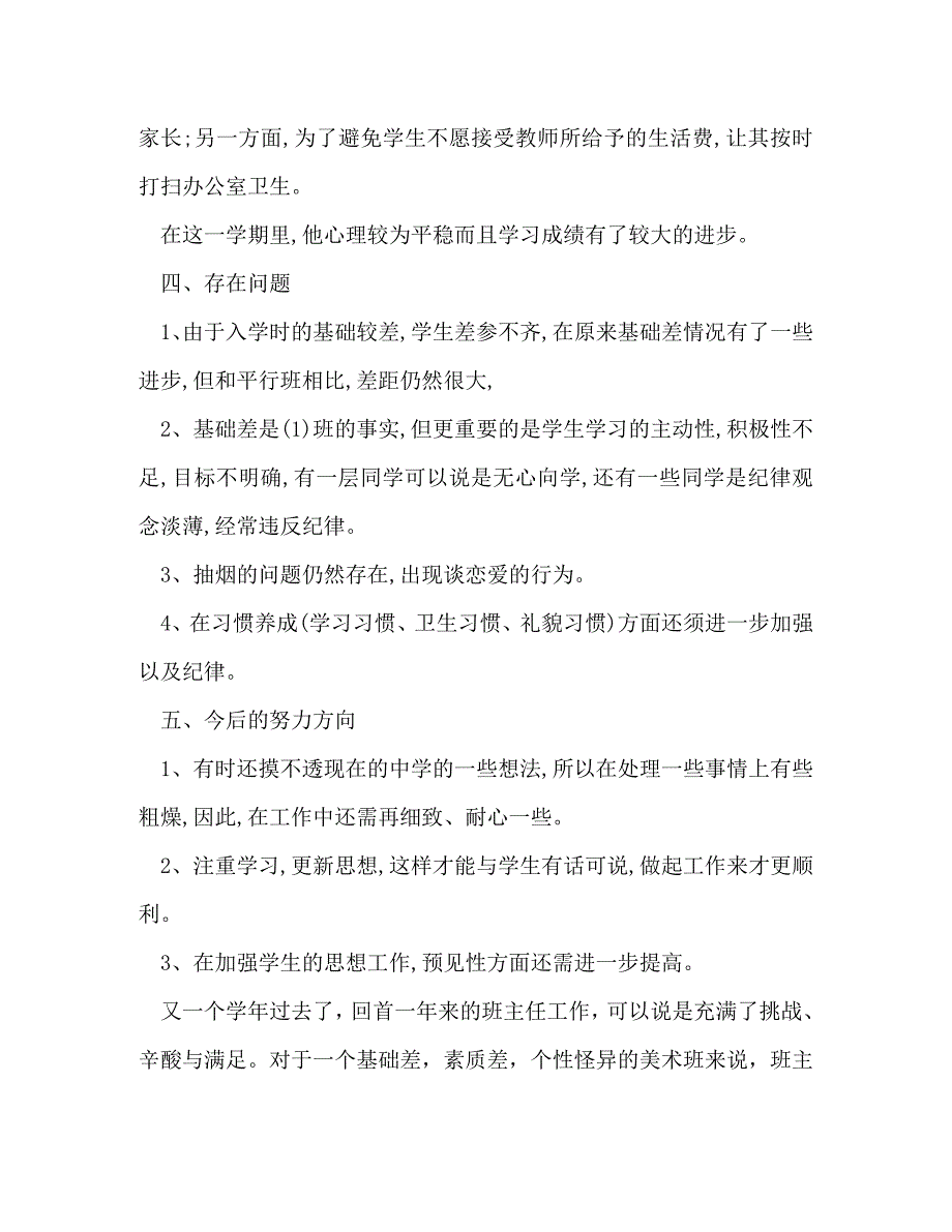 【精编】高中班主任工作总结2020_第4页