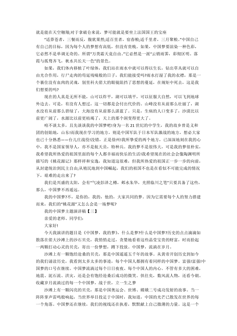 2020我的中国梦主题演讲稿精选5篇_第2页