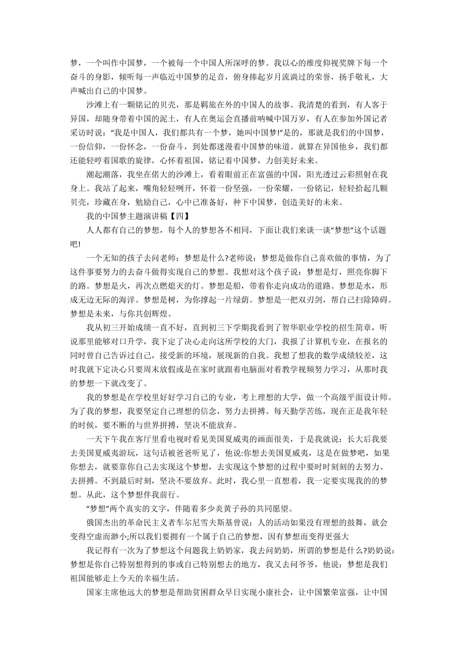 2020我的中国梦主题演讲稿精选5篇_第3页