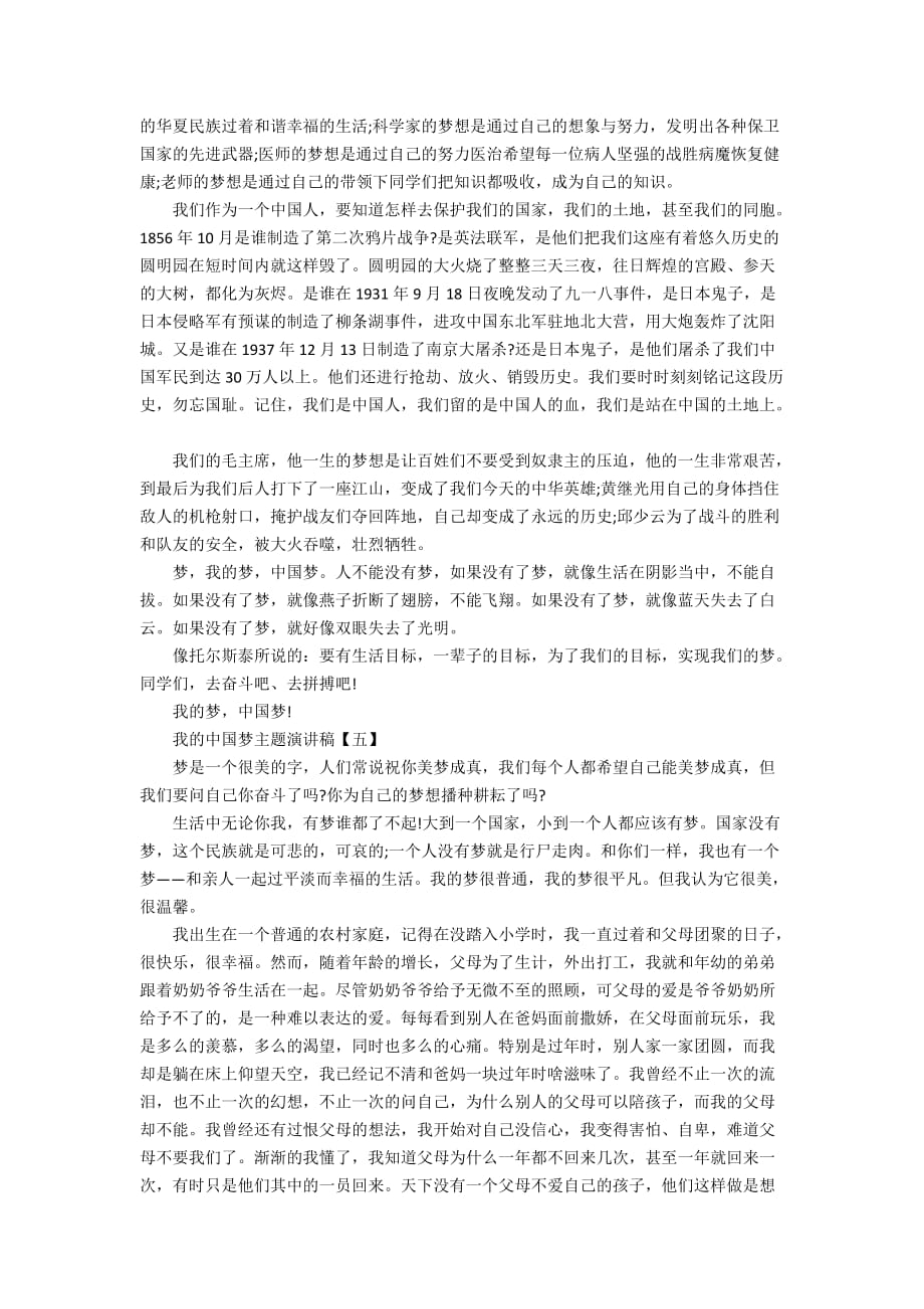 2020我的中国梦主题演讲稿精选5篇_第4页