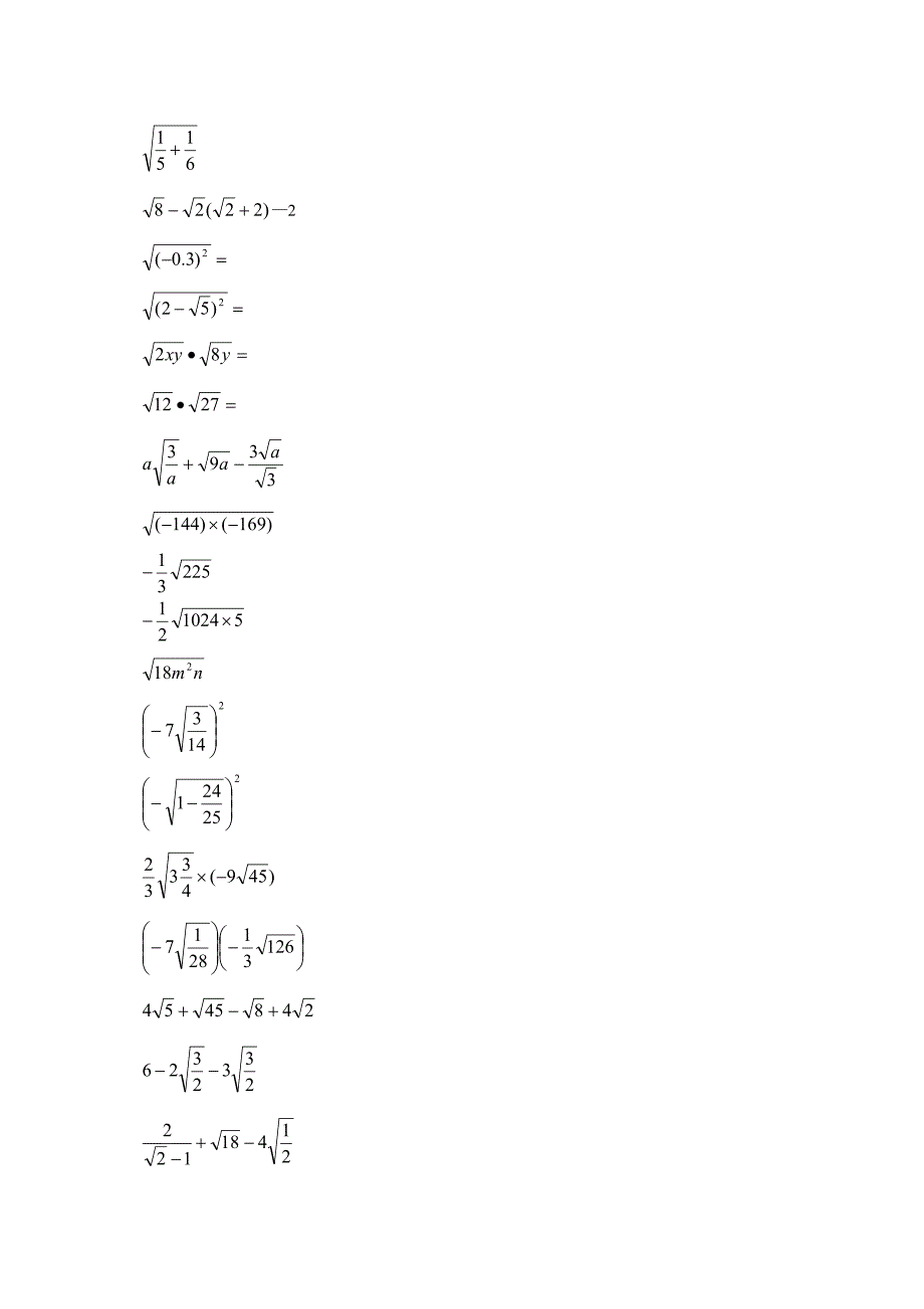 《二次根式习题精选之计算题》试卷-_第3页
