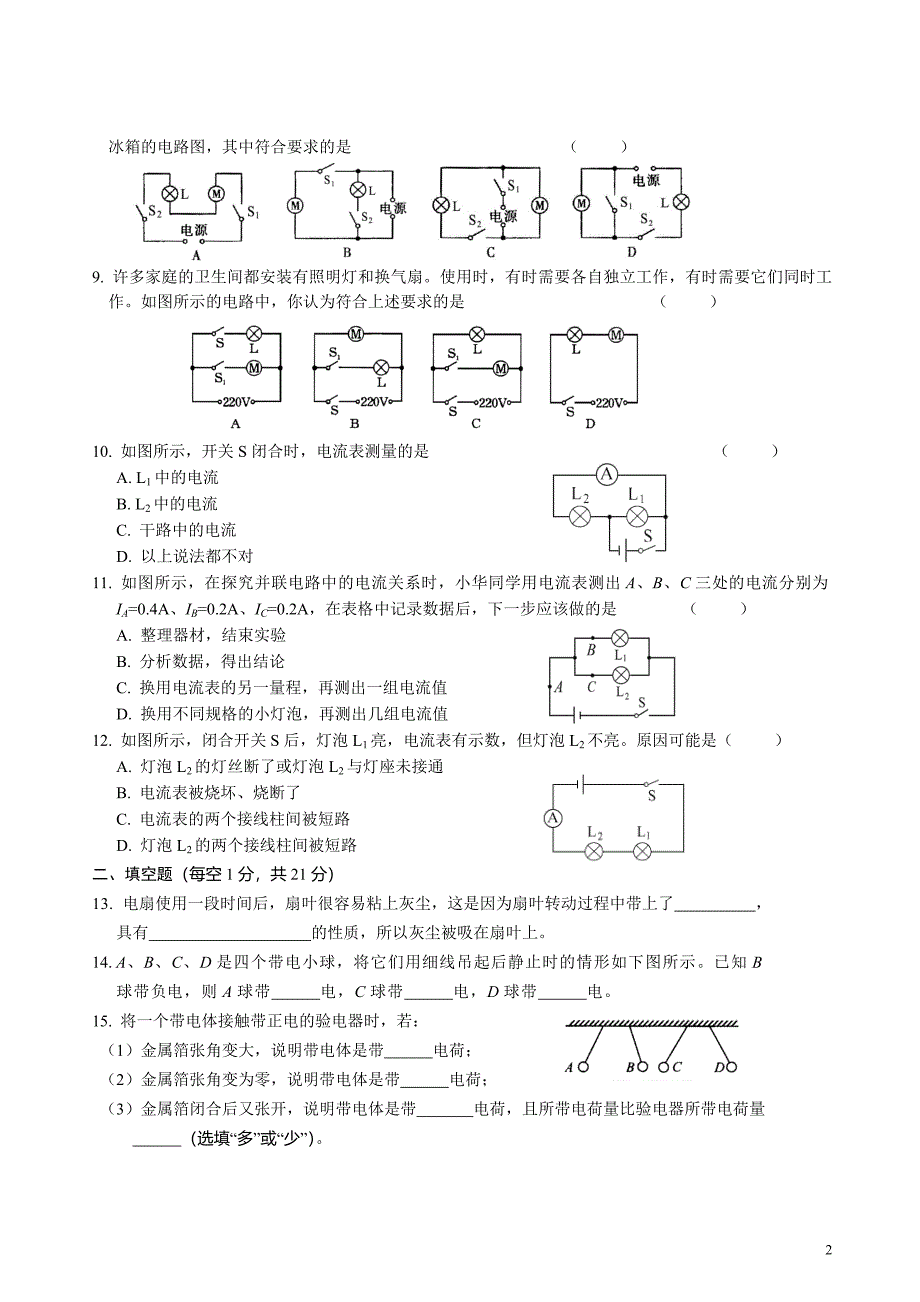 第十五章《电流和电路》单元测试题(含答案)-_第2页