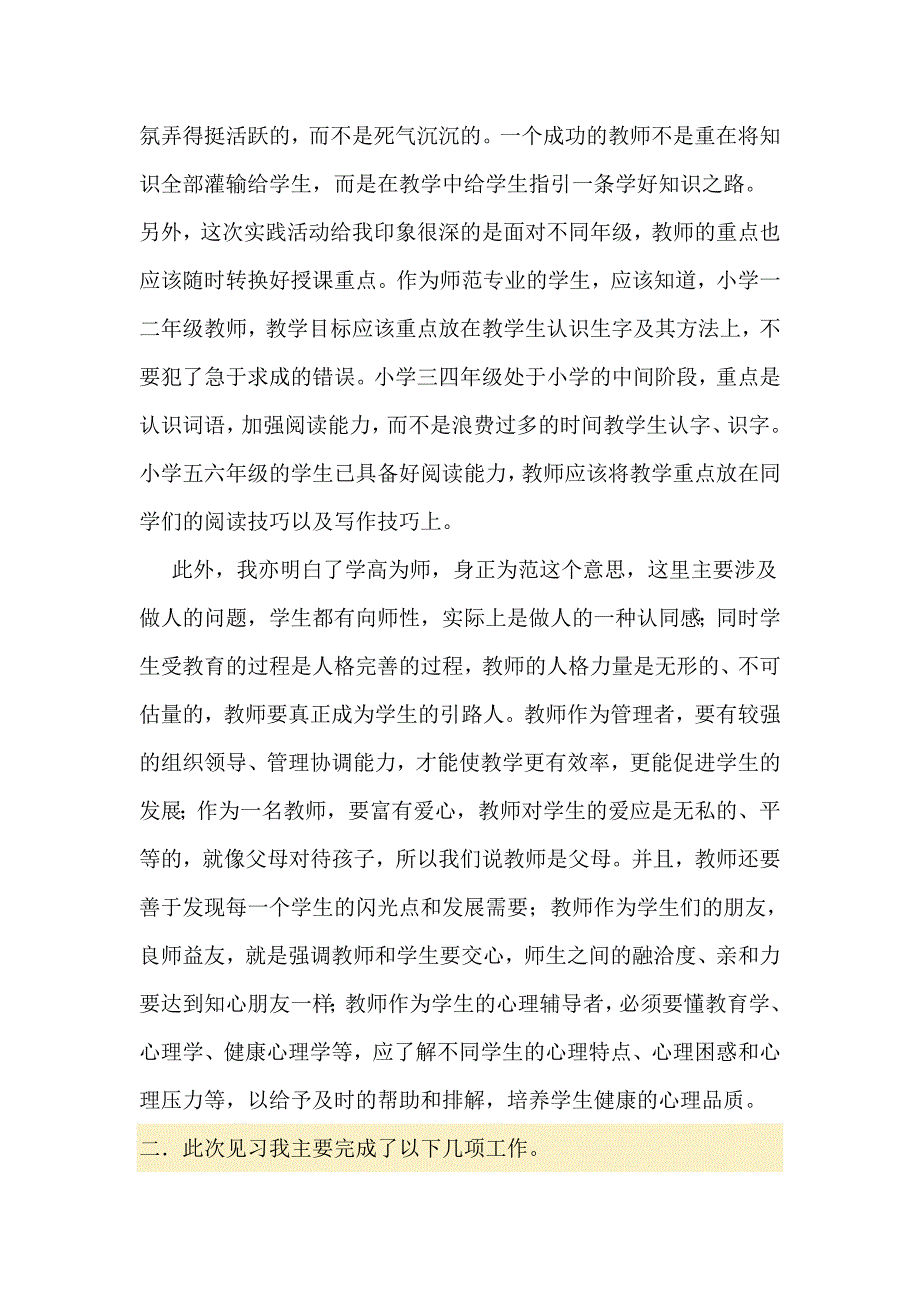 785编号小学教师见习总结及心得体会_第2页