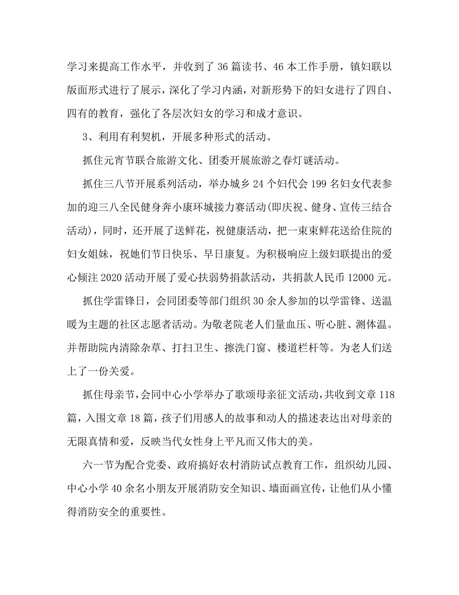 【精编】镇妇联年度工作总结_第2页