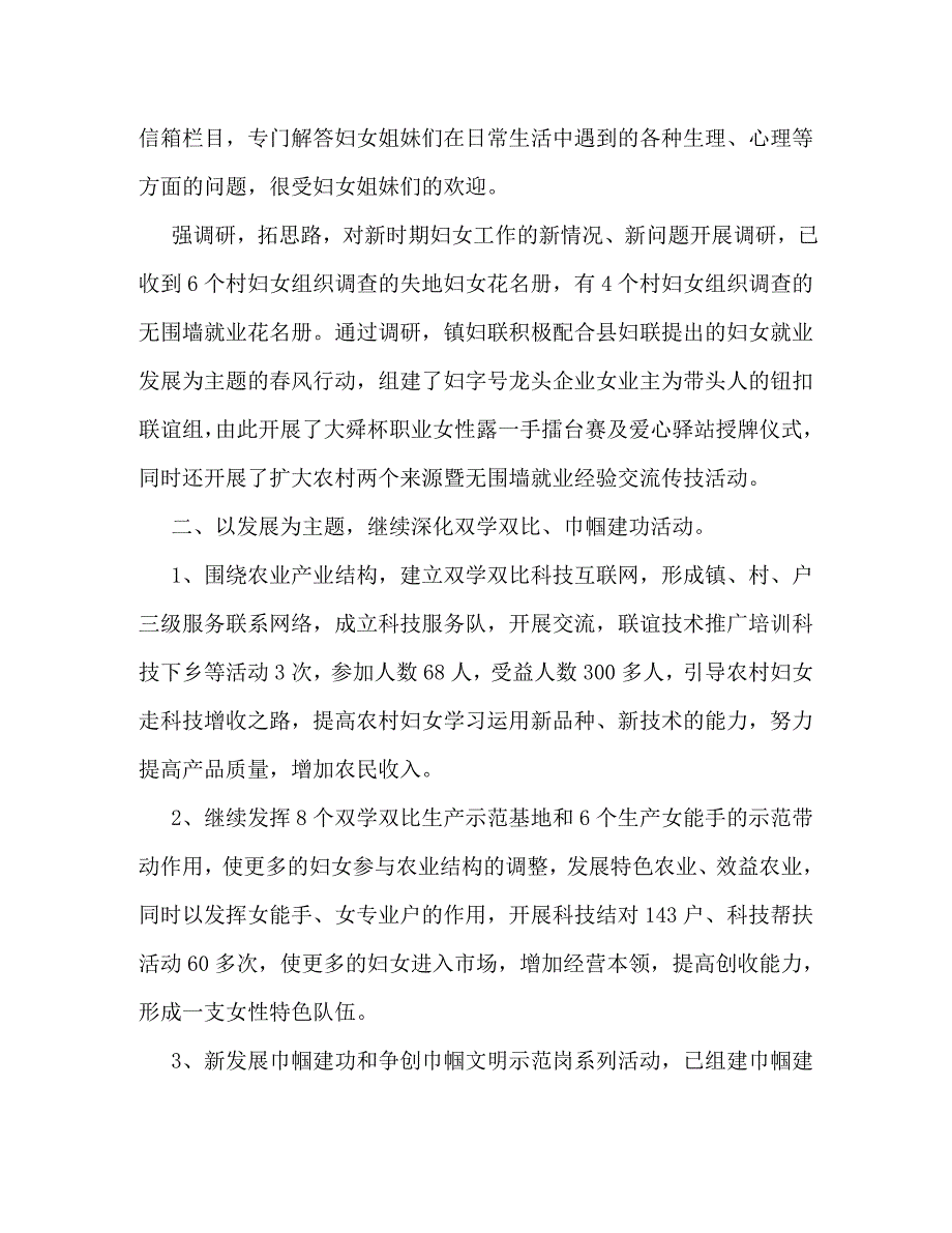 【精编】镇妇联年度工作总结_第4页