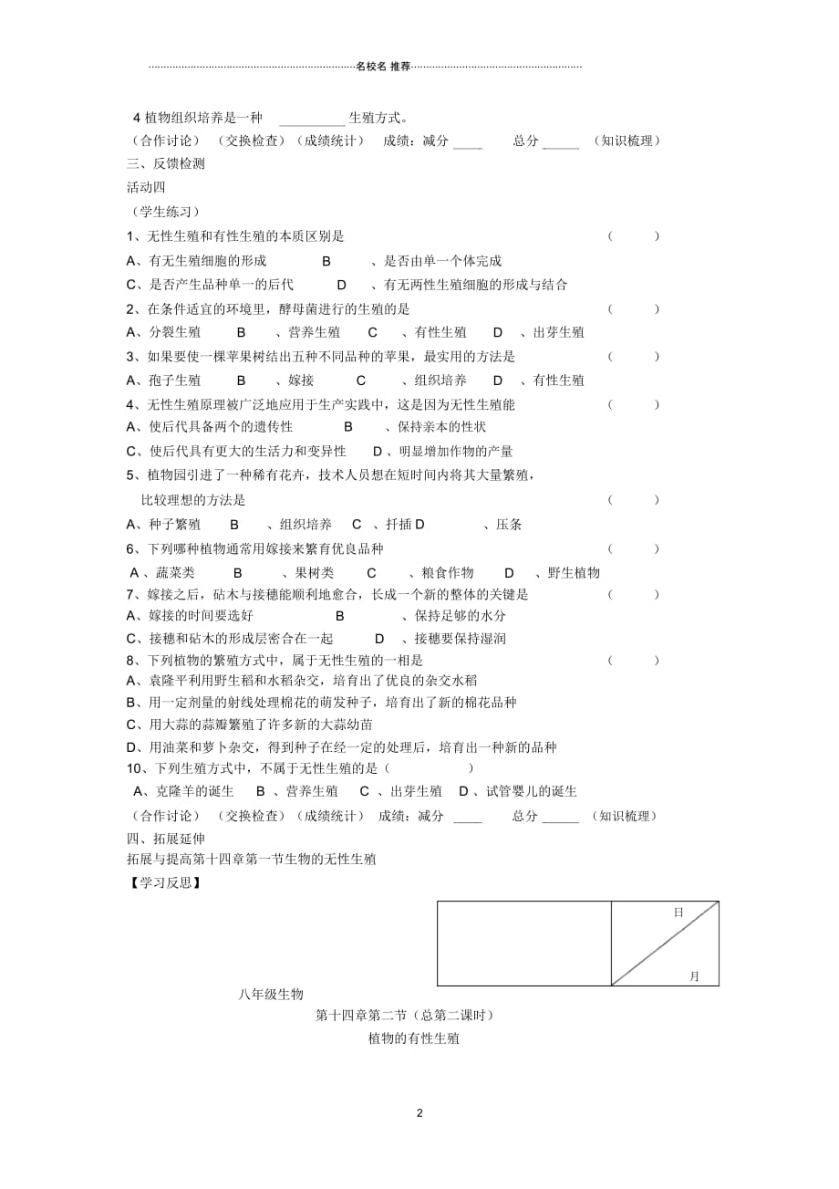 初中八年级生物上册第十四章生物的生殖和发育名师精选教案苏科版_第2页