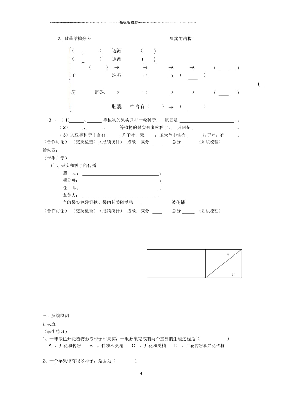 初中八年级生物上册第十四章生物的生殖和发育名师精选教案苏科版_第4页