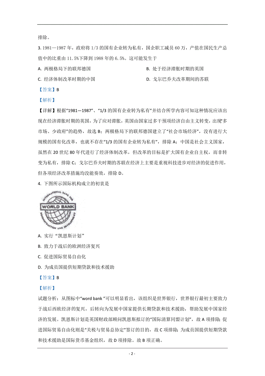 天津市红桥区2017届高三上学期期末考试（下学期开学考试）历史试题 Word版含解析_第2页