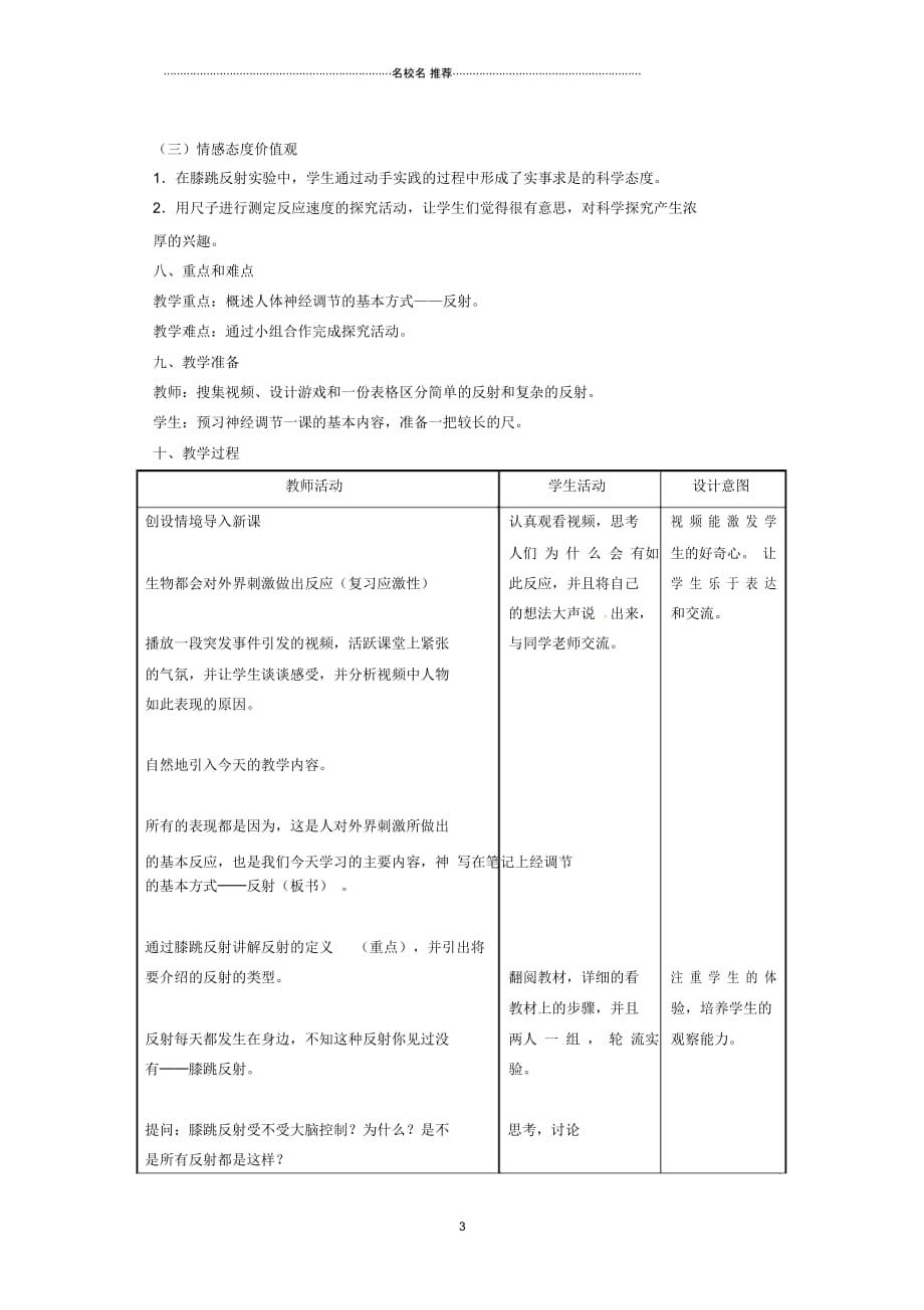 山东省临沂市凤凰岭中学初中七年级生物下册《神经调节的基本方式》名师精选教学设计新人教版_第3页