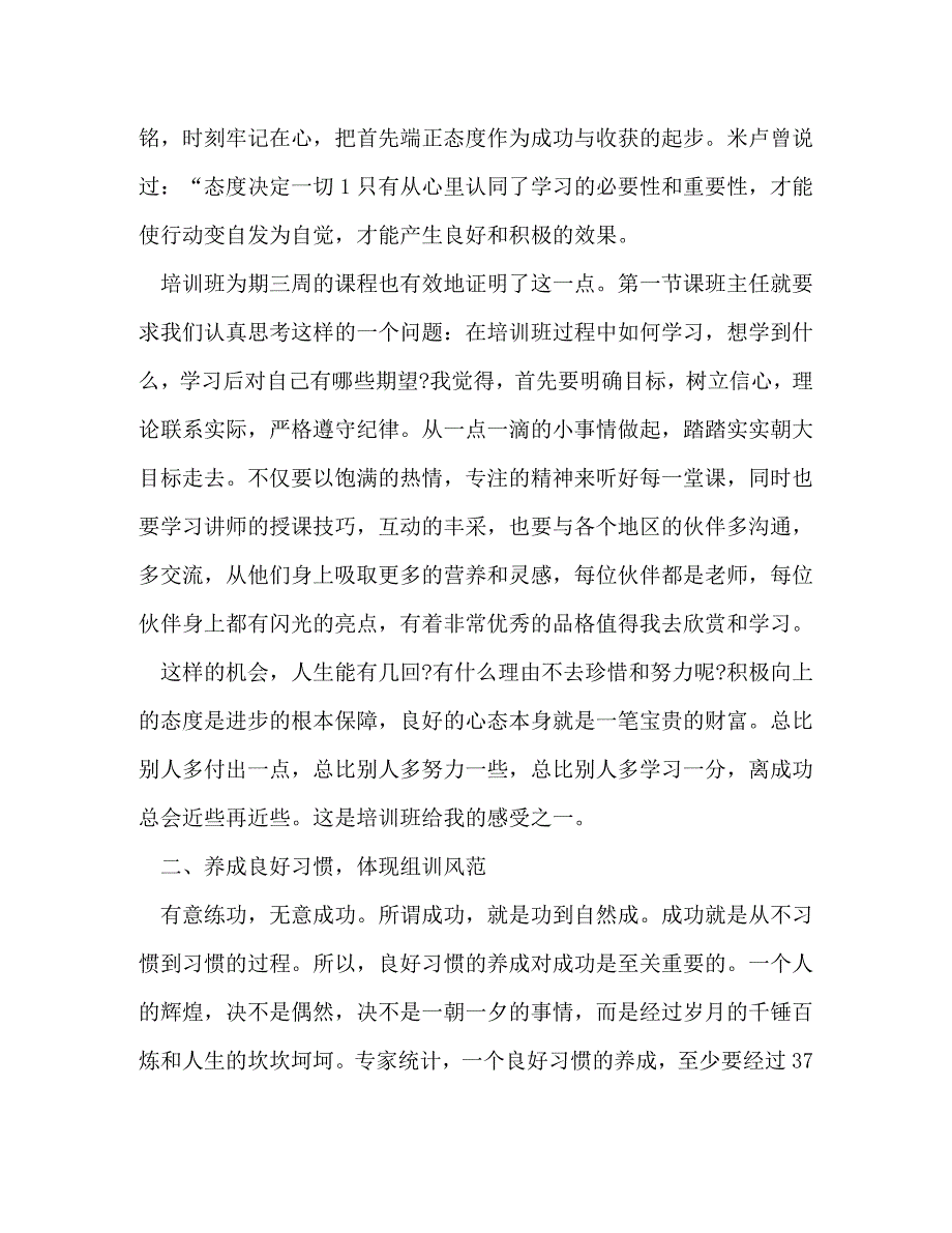 【精编】保险公司员工培训心得体会_第2页