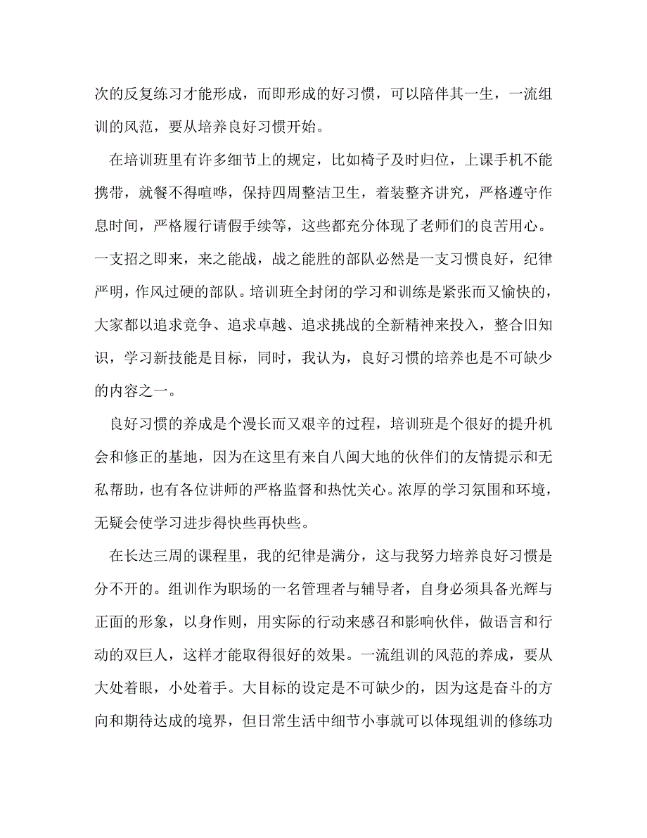 【精编】保险公司员工培训心得体会_第3页