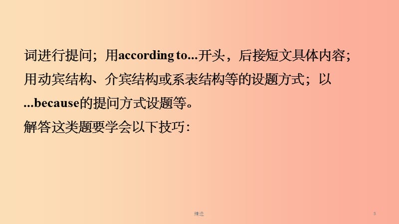 山东省201X年中考英语题型专项复习题型四阅读理解课件_第5页