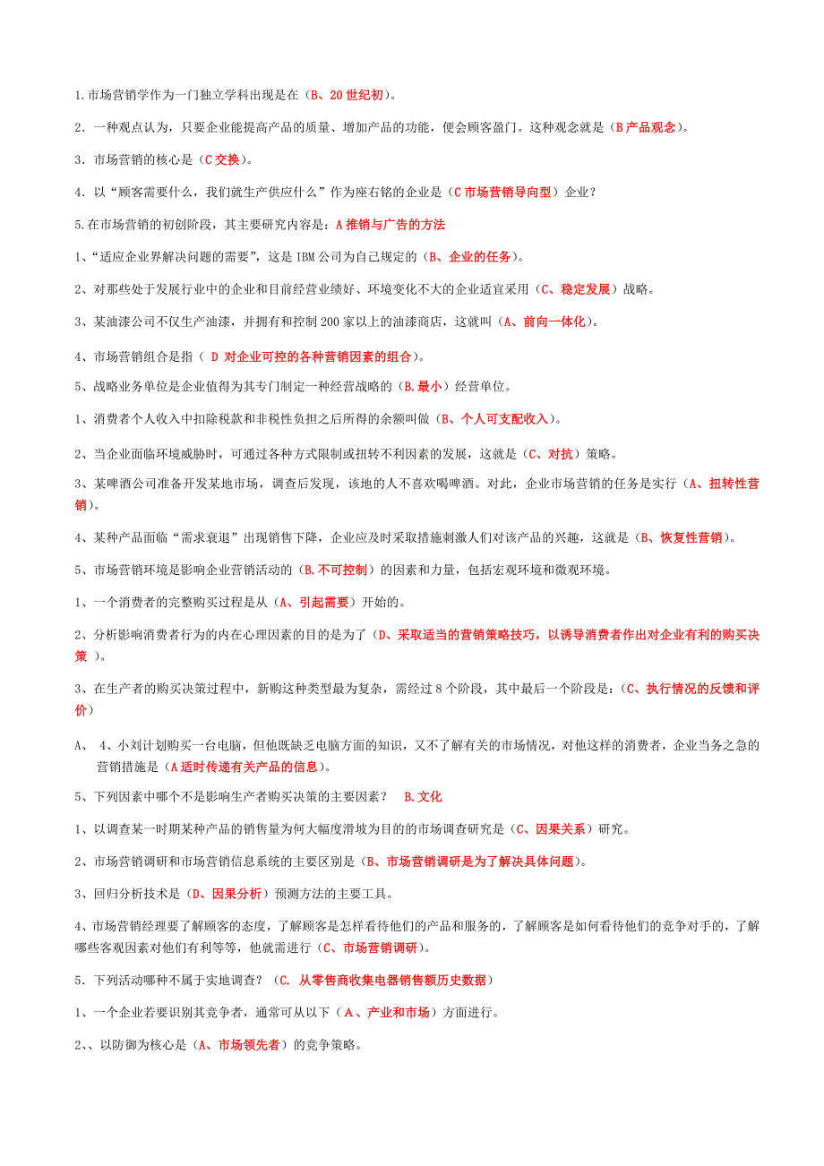 市场营销选择题（最新编写-修订版）_第1页