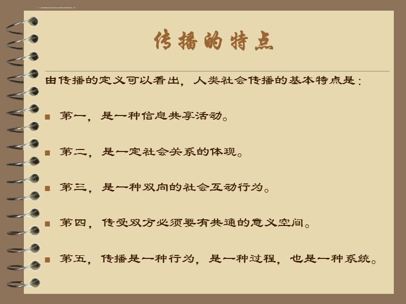 大众传播学_复习资料课件_第5页