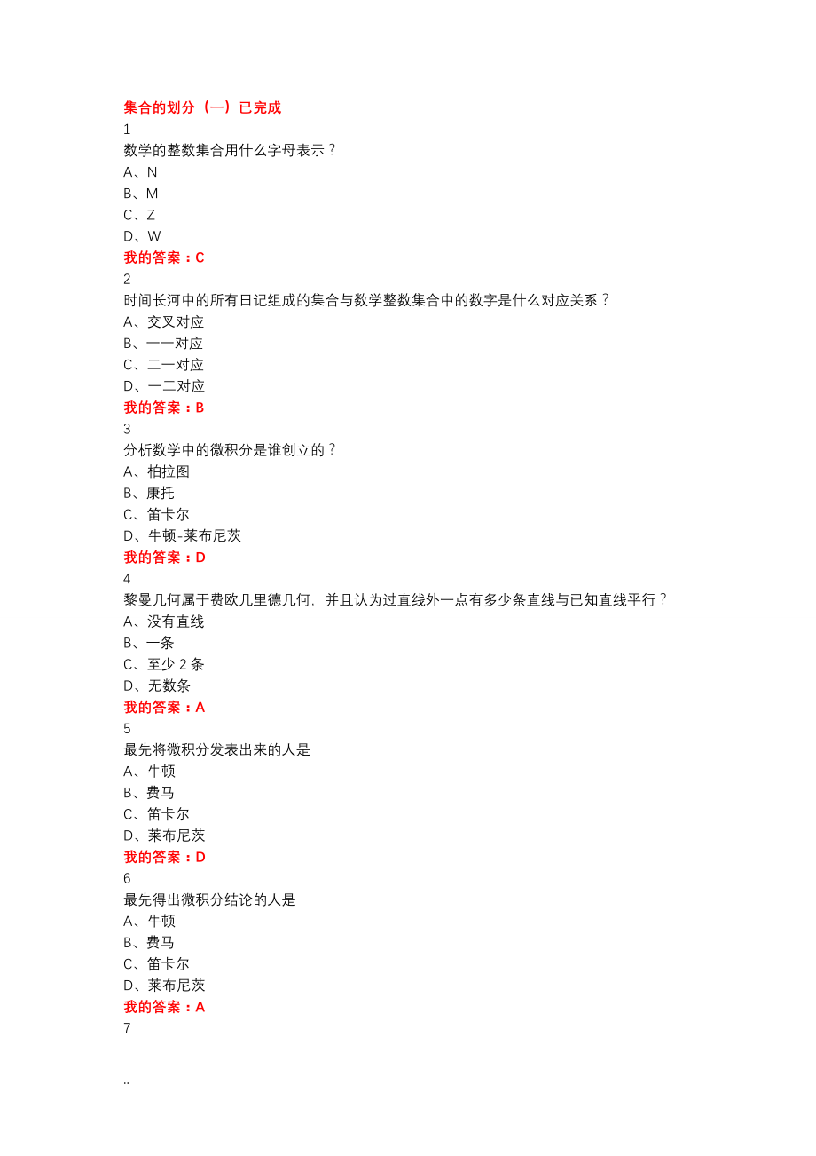 尔雅数学思维方式与创新答案（最新编写-修订版）_第1页