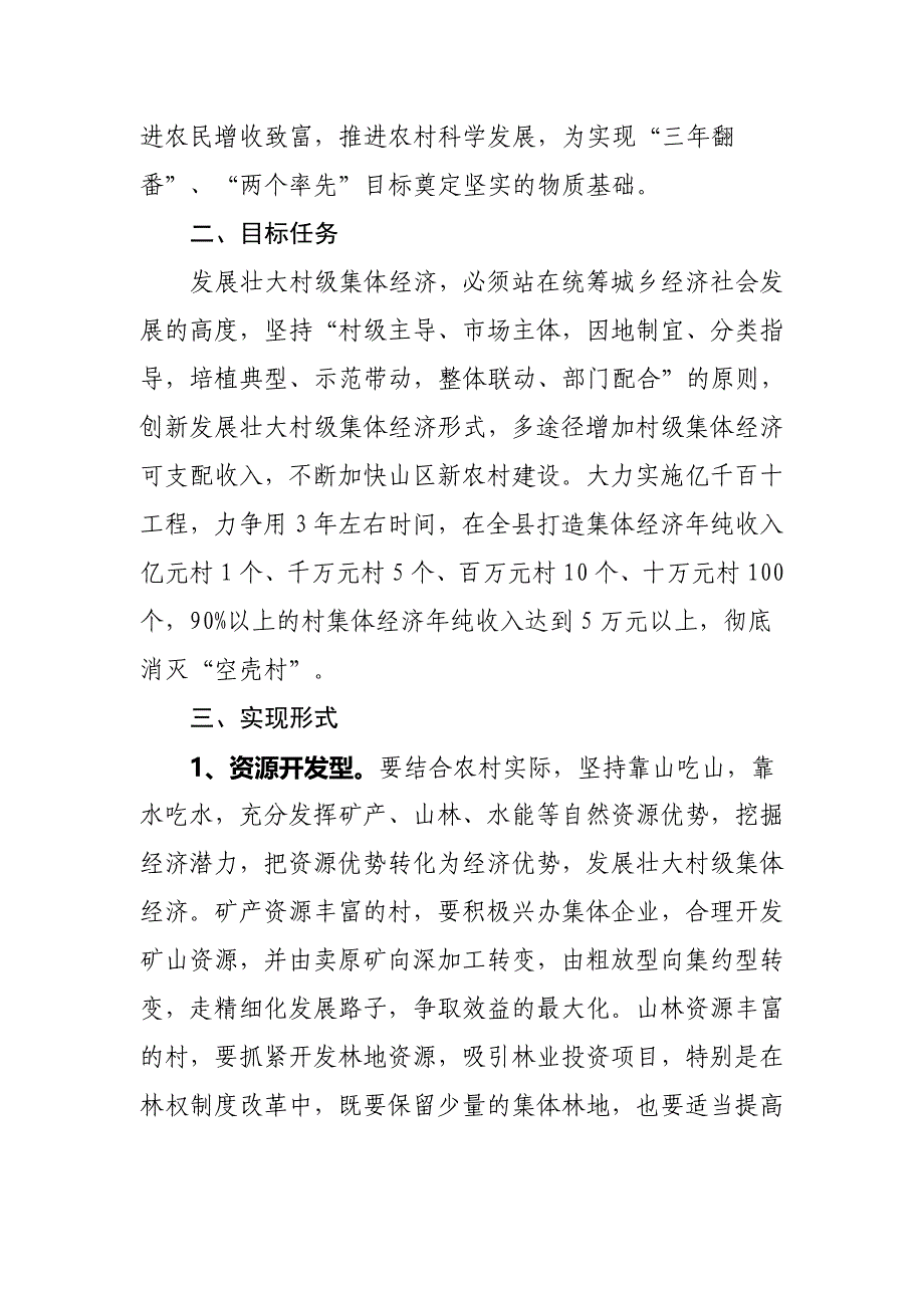 发展壮大村级集体经济的实施方案_第2页