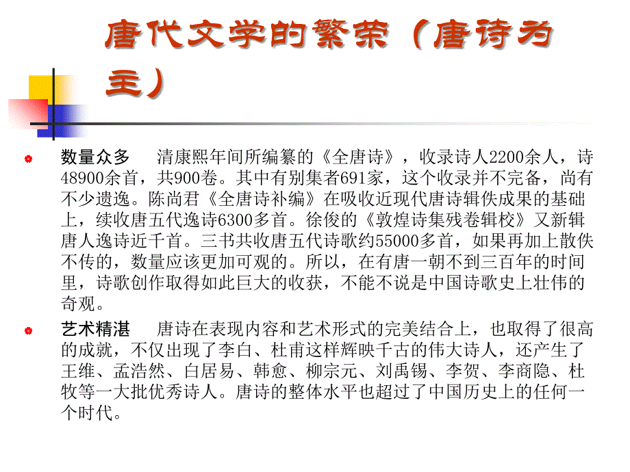 唐代文学概说课件_第2页