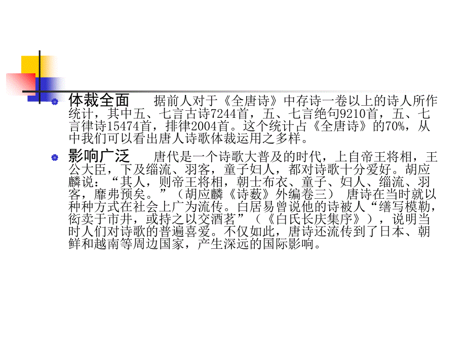 唐代文学概说课件_第3页