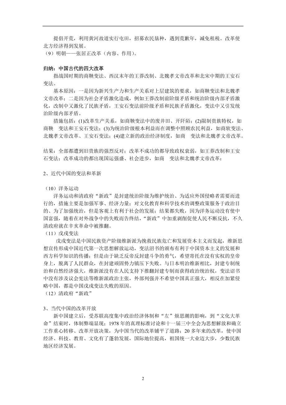 2020年整理中国历史上的改革.doc_第2页