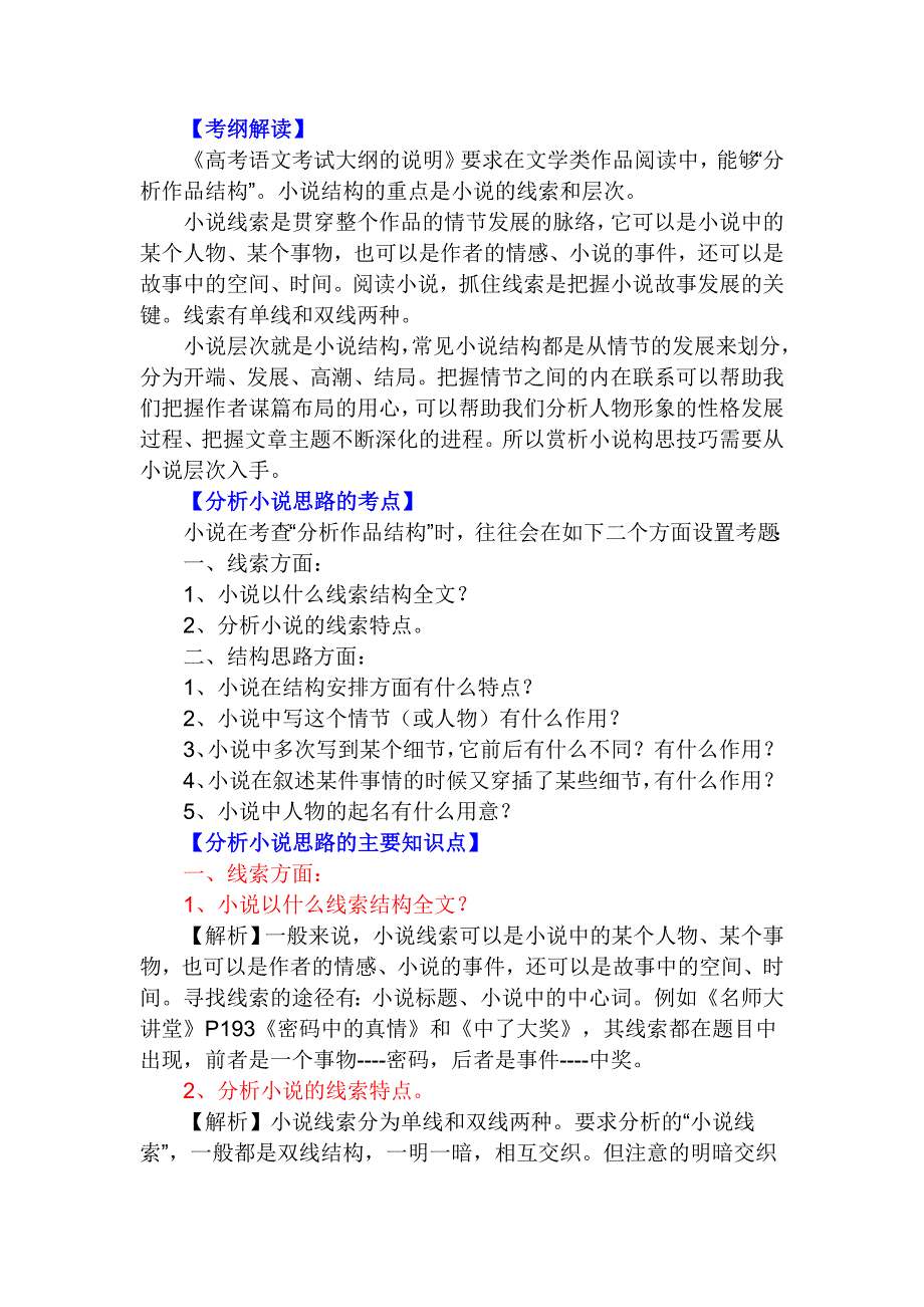 高考小说线索-精编_第1页