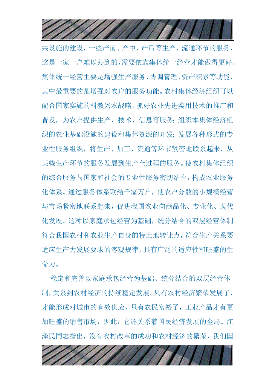 2020年整理中华人民共和国农村土地承包法释义.doc_第4页