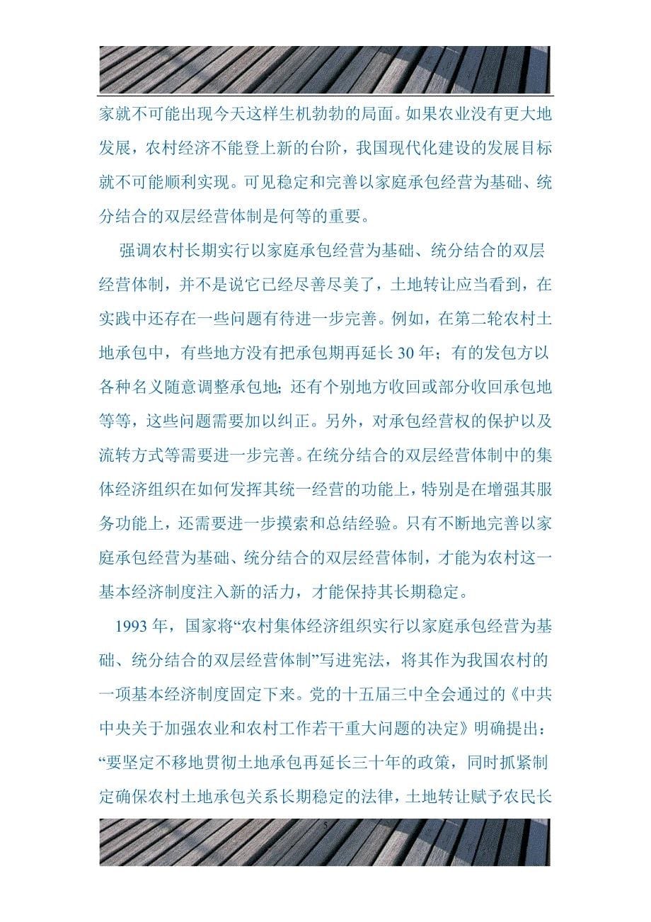 2020年整理中华人民共和国农村土地承包法释义.doc_第5页