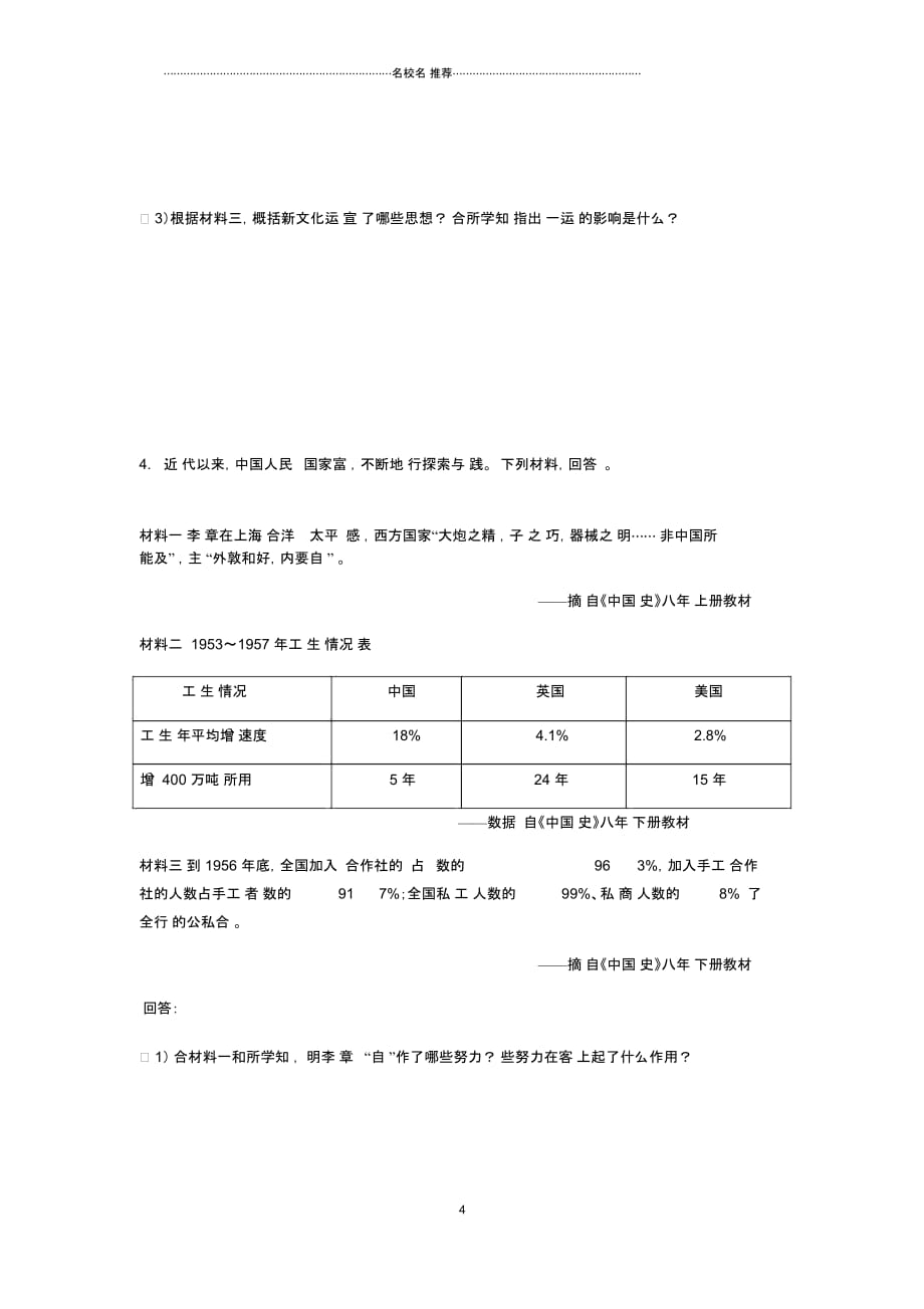 中考历史专题复习专题二中国近现代化的探索集训题新人教版_第4页