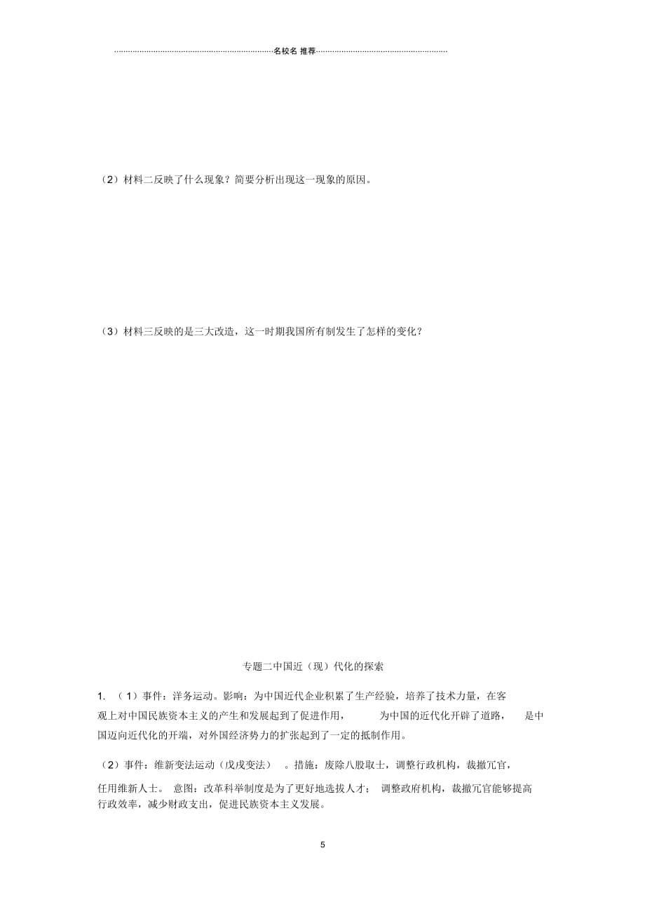 中考历史专题复习专题二中国近现代化的探索集训题新人教版_第5页