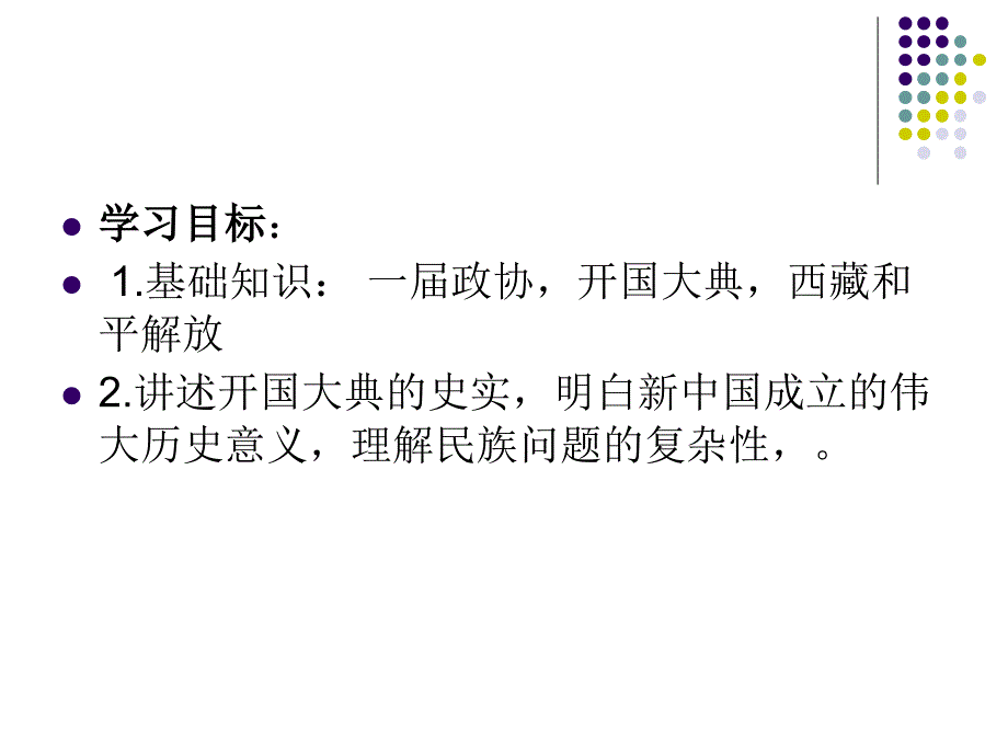 人教部编版历史八下第一课中华人民共和国的成立课件(共33张PPT)_第3页
