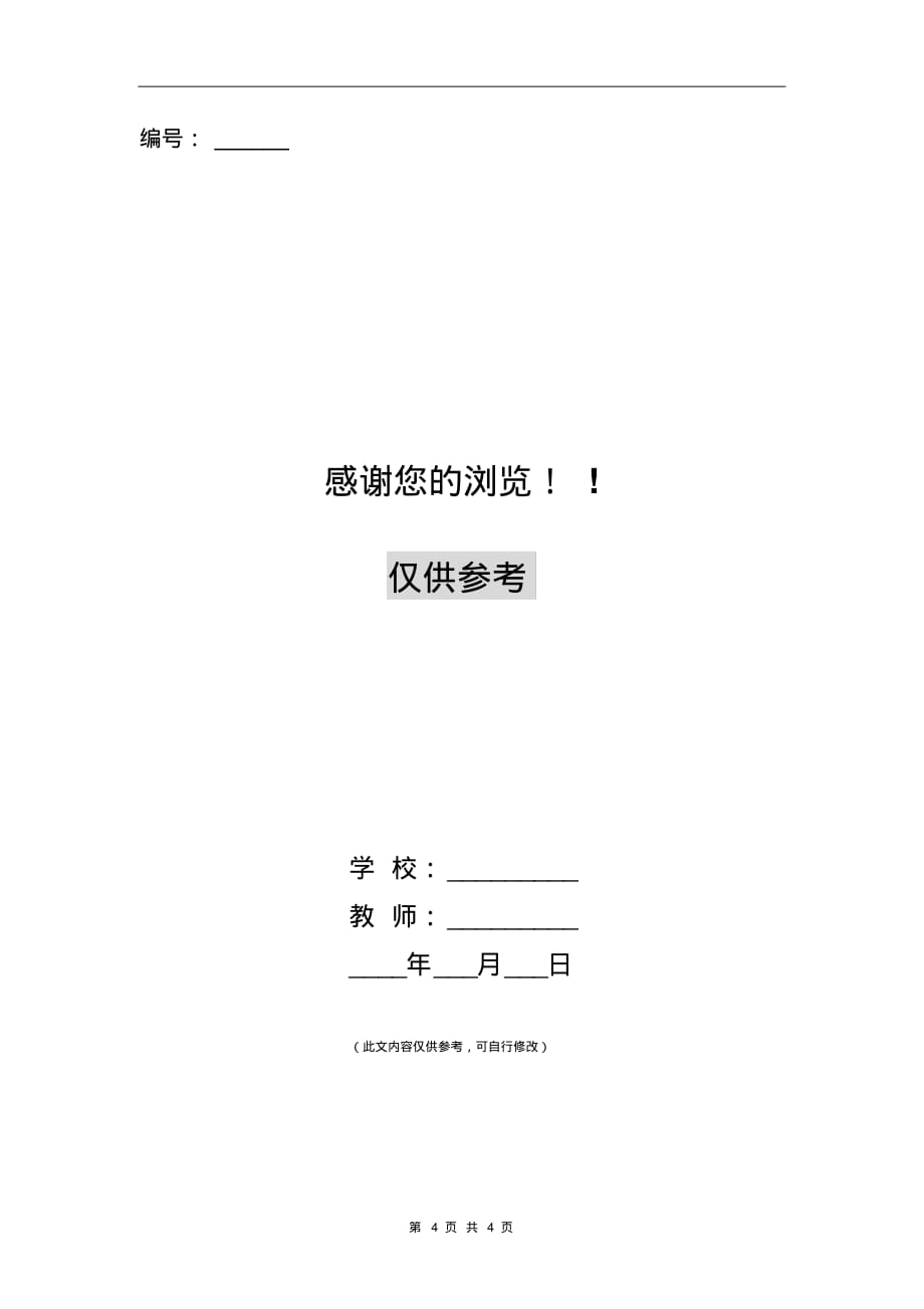 2018-2019学年下学期小学英语教研工作计划_第4页