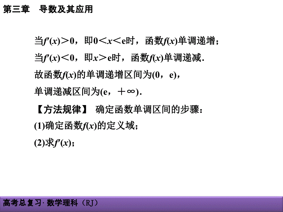 高考理科数学导学导练：第3章-导数及其应用3-2-1导数与函数的单调性_第2页