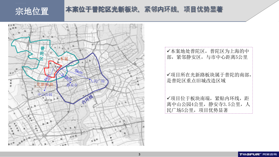 同策上海大发集团普陀区地块前期营销定位报告课件_第3页