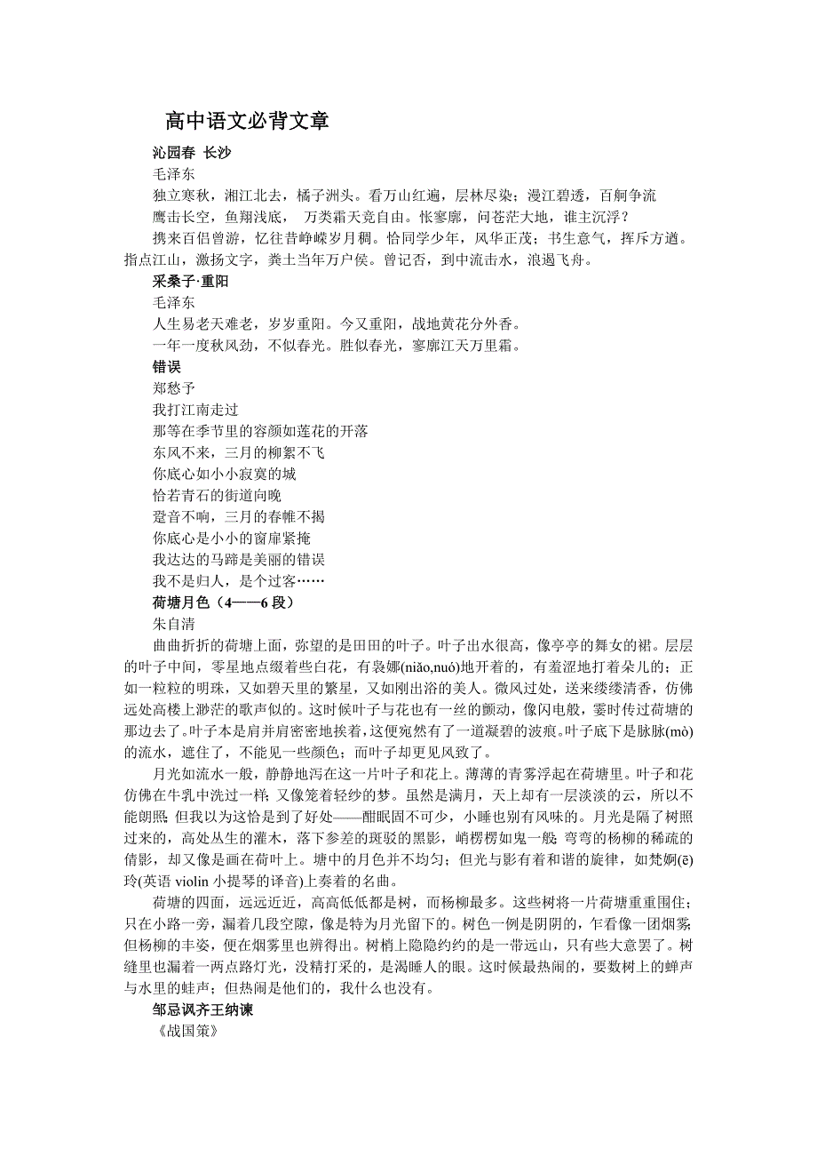 高中语文必背文章（最新编写-修订版）_第1页