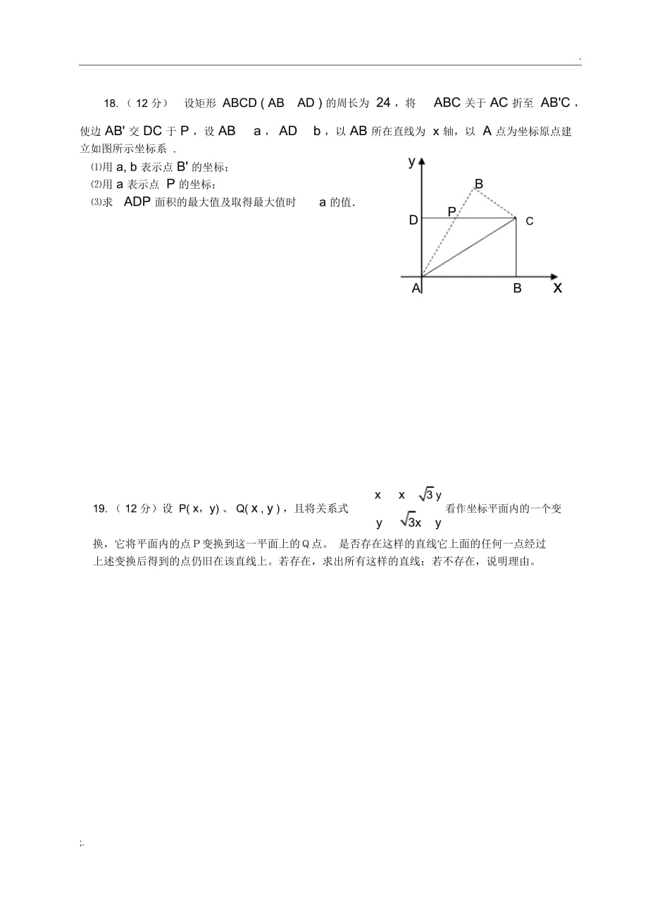 2008-2009学年湖北省荆门市龙泉中学度高二数学上学期期中复习试卷人教版_第3页