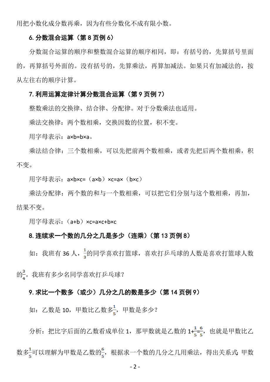 2018新人教版小学数学六年级上册知识点及复习提纲_第2页