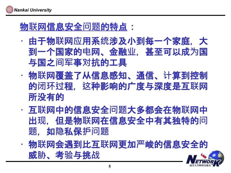 吴功宜-物联网工程导论第9章课件_第5页