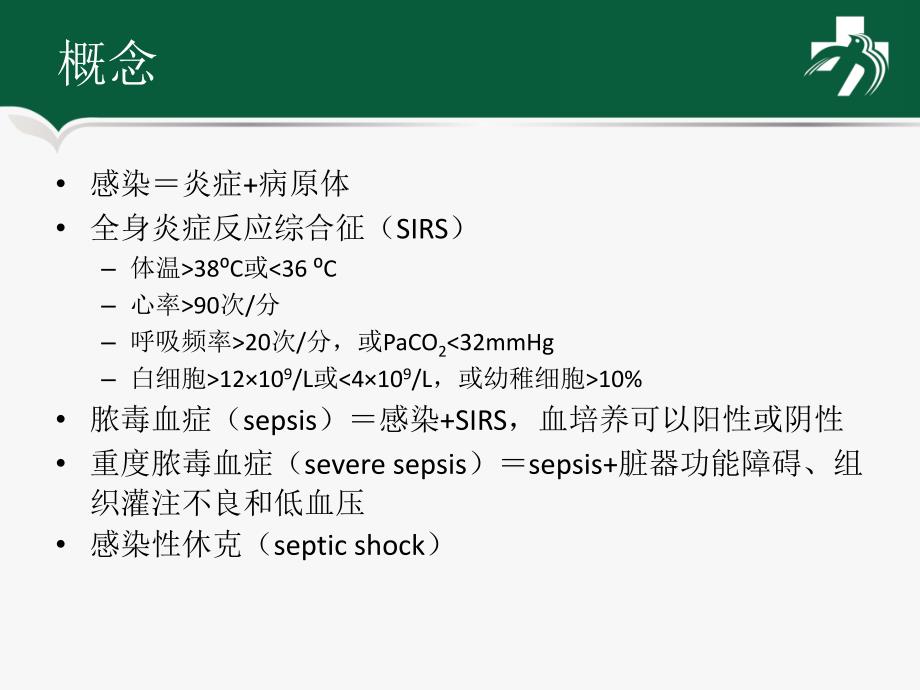 血流感染实验室诊断-_第3页