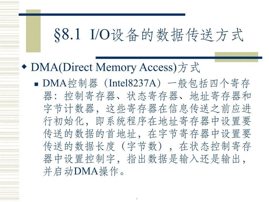 输入输出程序设计ppt课件_第5页