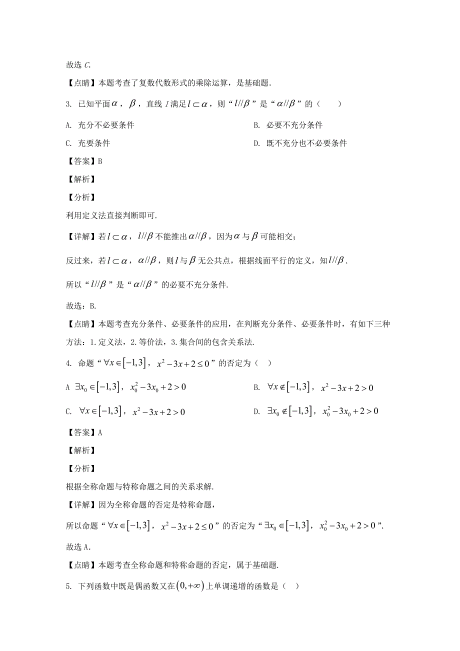 陕西省延安市吴起高级中学2019-2020学年高二数学下学期第四次质量检测期末考试试题文（含解析）_第2页