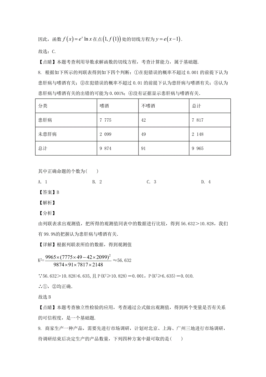 陕西省延安市吴起高级中学2019-2020学年高二数学下学期第四次质量检测期末考试试题文（含解析）_第4页