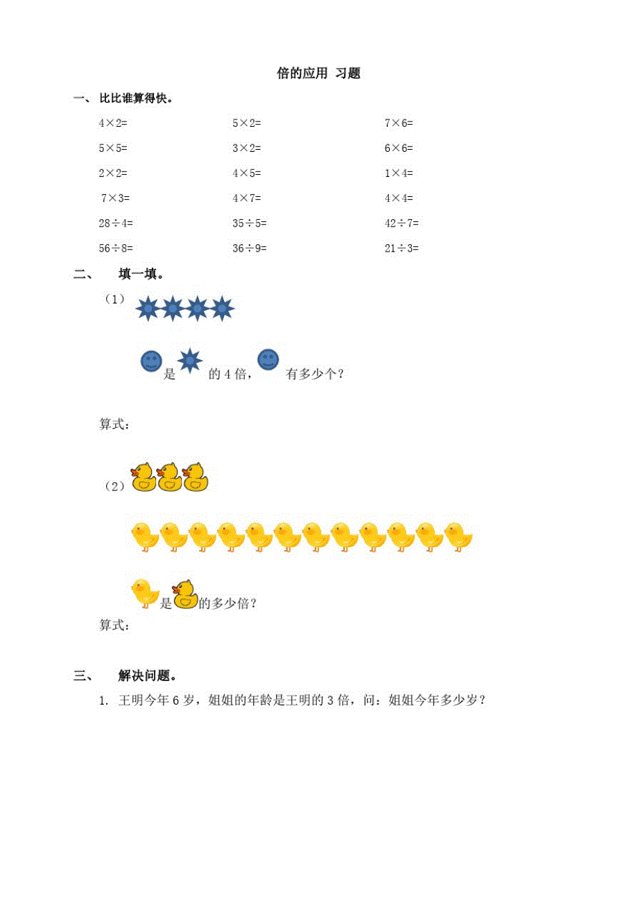 浙教版小学数学二年级上册第18课时倍的应用(习题)_第1页