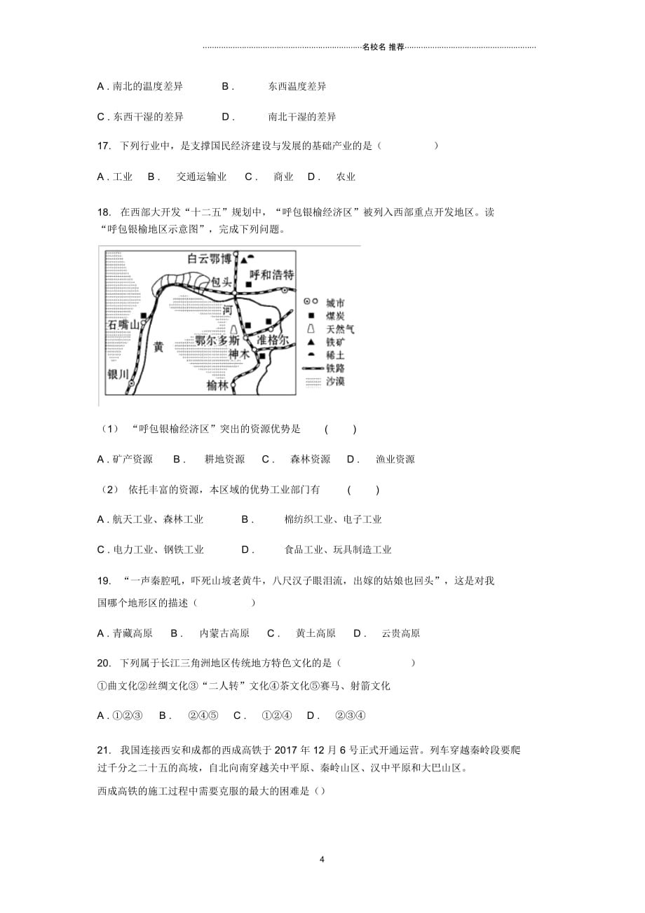 中考地理一轮复习专题中国的经济发展(无答案)_第4页