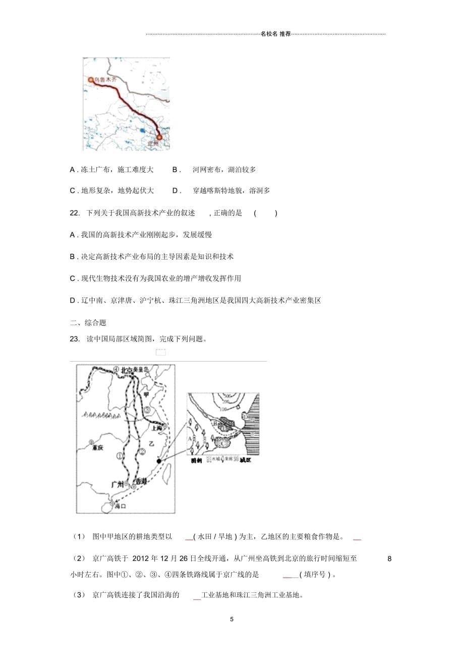 中考地理一轮复习专题中国的经济发展(无答案)_第5页